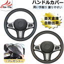 【CATYA・P10倍】サクラ ハンドルカバー Sサイズ ステアリングカバー ハンドルサンシェード 隔熱 ステアリングジャケット O型 スポティ 星空 オシャレ...