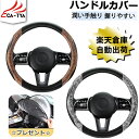 【CATYA・P10倍】ノア 80系/90系 ハンドルカバー Sサイズ ステアリングカバー ハンドルサンシェード 隔熱 ステアリングジャケット O型 木目柄 オ...