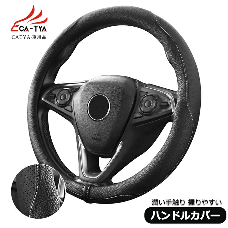 【CATYA】トヨタクラウン 200系/210系/220系 ハンドルカバー ステアリングカバー O型 握りやすい 薄いタイプ 潤い手触り 滑り止め 耐熱 合成革 内装アクセサリー 1P SH-OS