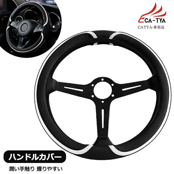 【CATYA・P10倍】レクサス IS 新型/旧型　ハンドルカバー ステアリングカバー ハンドルサンシェード 隔熱 O型 握りやすい 薄いタイプ 潤い手触り 滑り止め 耐熱 高級合成革 カーアクセサリー 1P