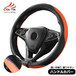 【CATYA】ミツビシ eKワゴン eKクロス EV eKクロススペース eKスペース 新型/旧型 ハンドルカバー ステアリングカバー O型 握りやすい 薄いタイプ 潤い手触り 滑り止め 耐熱 高級合成革 車用品 カーアクセサリー 1P SH-OS