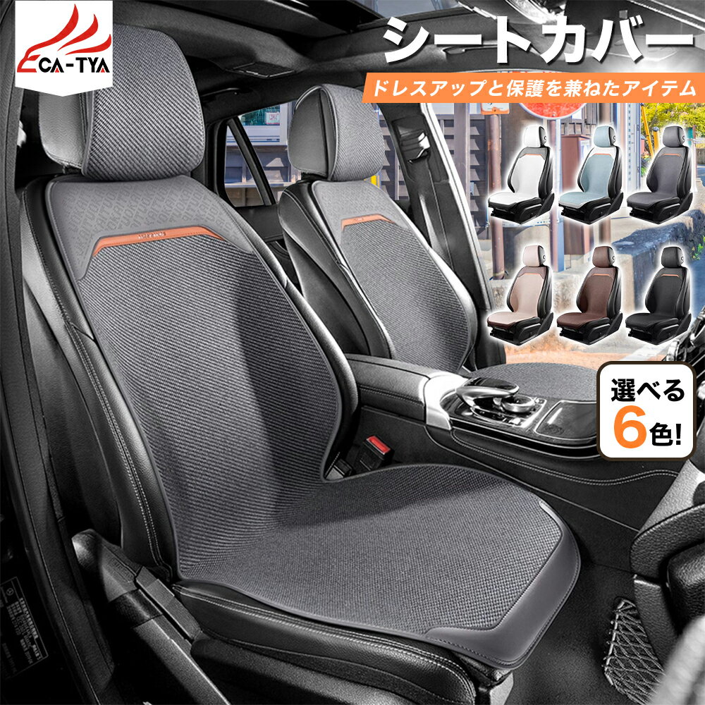 【CATYA】ダイハツ タフト カーシートカバー 軽自動車 リネン 良い通気性 ツートン オシャレ 運転席/助手席/後部座席/フルセット選択可 新生活 ギフト ...