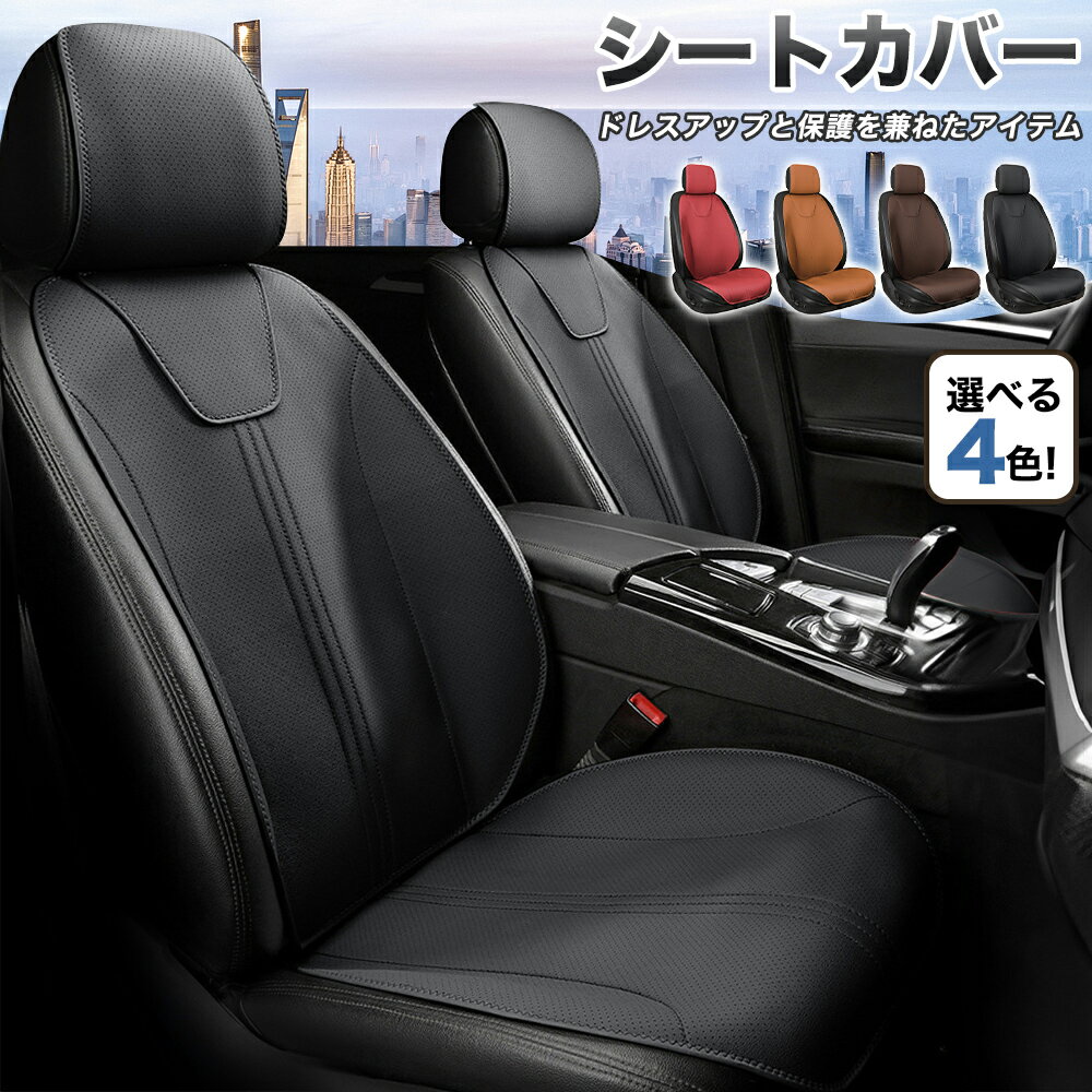 【CATYA】レクサス UX カーシートカバー 乗用車 軽自動車 レザー 本牛革 高級感 清潔しやすい 通気 運転席/助手席/フルセット選択可 汎用 新車購入ギ...