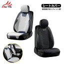 【CATYA】 フリード フリードハイブリッド カーシートカバー 洗える PUレザー&ファブリック ツートン おしゃれ 運転席/助手席選択可 新生活 汎用 ギフ...