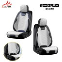 【CATYA】 N−ONE カーシートカバー 洗える PUレザー&ファブリック ツートン おしゃれ 運転席/助手席選択可 新生活 汎用 ギフト プレ...