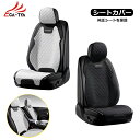 【CATYA】 ホンダ WR-V DG系専 カーシートカバー 洗える PUレザー&ファブリック ツートン おしゃれ 運転席/助手席/後部座席/フルセット選択可 ...