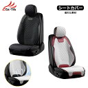 【CATYA】 フィット フィットハイブリッド カーシートカバー 洗える PUレザー&ファブリック ツートン おしゃれ 運転席/助手席/後部座席/フルセット選択...