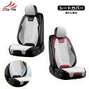 【CATYA】 GR86 カーシートカバー 洗える PUレザー&ファブリック ツートン おしゃれ 運転席/助手席選択可 新生活 汎用 ギフト プレゼント 便利グ...