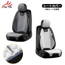 【CATYA】 クラウンスポーツ カーシートカバー 洗える PUレザー&ファブリック ツートン おしゃれ 運転席/助手席/後部座席/フルセット選択可 新生活 汎...