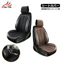 【CATYA】 スバル クロストレック カーシートカバー 洗える PUレザー&ファブリック ツートン おしゃれ 運転席/助手席/後部座席/フルセット選択可 新生...