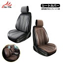 【CATYA】 ダイハツ タフト カーシートカバー 洗える PUレザー&ファブリック ツートン おしゃれ 運転席/助手席選択可 新生活 汎用 ギフト プレゼント...
