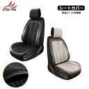 【CATYA】 スバル フォレスター カーシートカバー 洗える PUレザー&ファブリック ツートン おしゃれ 運転席/助手席/後部座席/フルセット選択可 新生活...