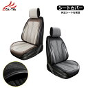 【CATYA】 BMW・2シリーズ カーシートカバー 洗える PUレザー&ファブリック ツートン おしゃれ 運転席/助手席選択可 新生活 汎用 ギフト プレゼン...