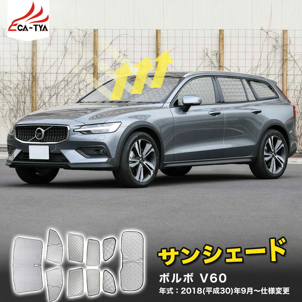 乐天商城 - 【CATYA】ボルボ V60 サンシェード 車 サンシェード 断熱 遮光シェード 車窓日よけ 車中泊グッズ 吸盤不要 取付簡単 フルセット SN080