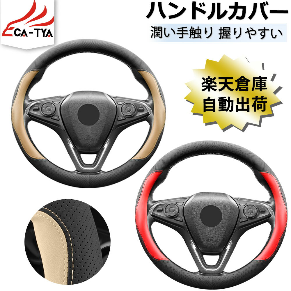 【CATYA・P10倍】レクサス IS 新型/旧型 ハンドルカバー ステアリングカバー ハンドルサンシェード 隔熱 O型 握りやすい 薄いタイプ 潤い手触り 滑り止め 耐熱 高級合成革 カーアクセサリー 1P