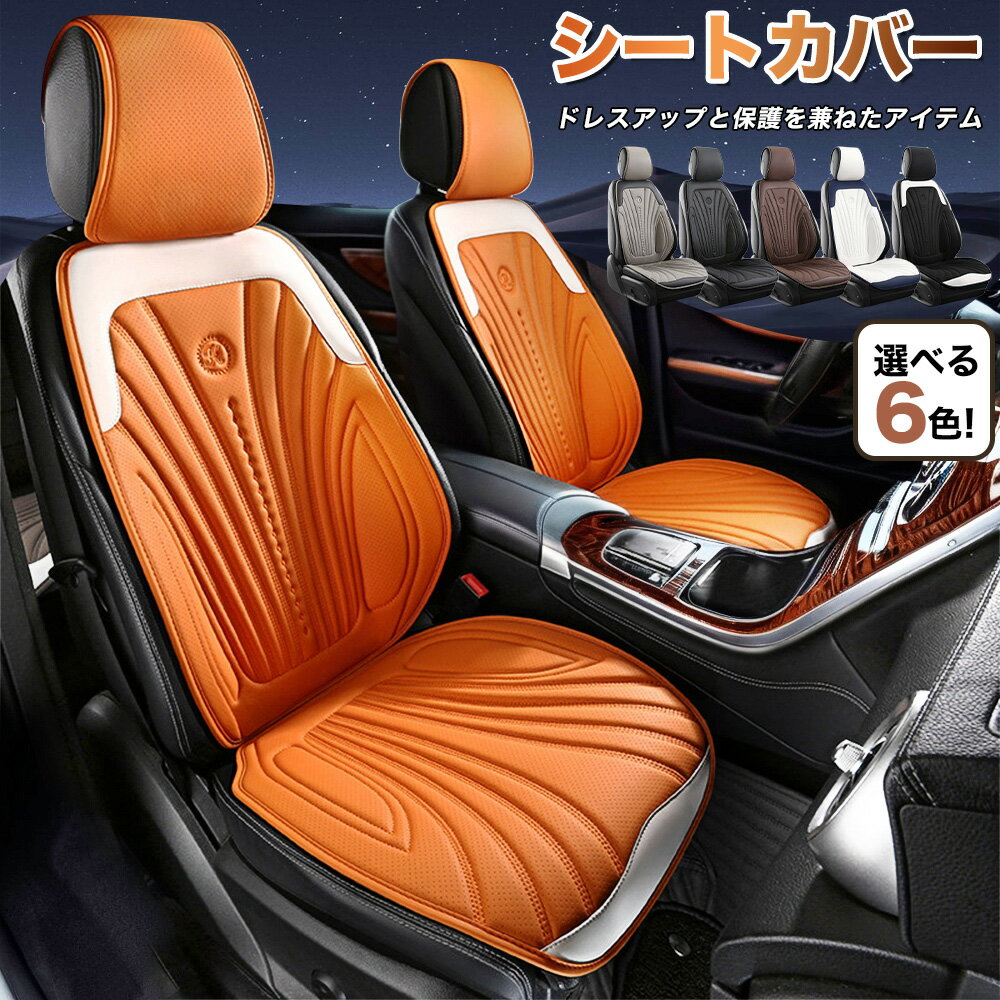 【CATYA】フレアクロスオーバー フレアワゴン フレアワゴン カーシートカバー シートカバー ハンドルカバー付き カー車 シートクッション 四季通用 前席 運転席 PUレザー 汚れ防止 保護 お手入れ簡単 便利グッズ 内装アクセサリー 前席用 1席分 ZDC5-YD-OS