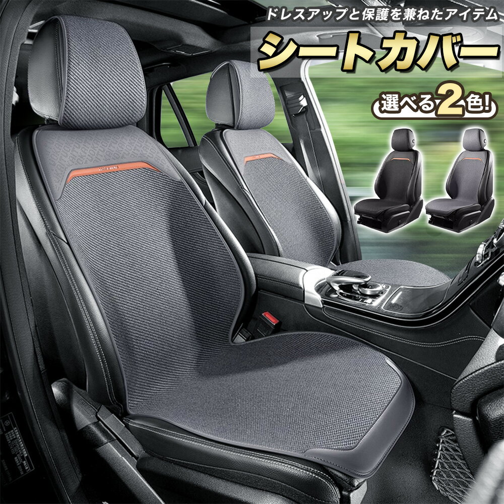 【CATYA】アトレーS700系 ハイゼットカーゴ カーシートカバー 軽自動車 リネン 良い通気性 ツートン オシャレ 運転席/助手席/後部座席/フルセット選択可 新生活 ギフト プレゼント 便利グッズ 内装アクセサリー ZDA6