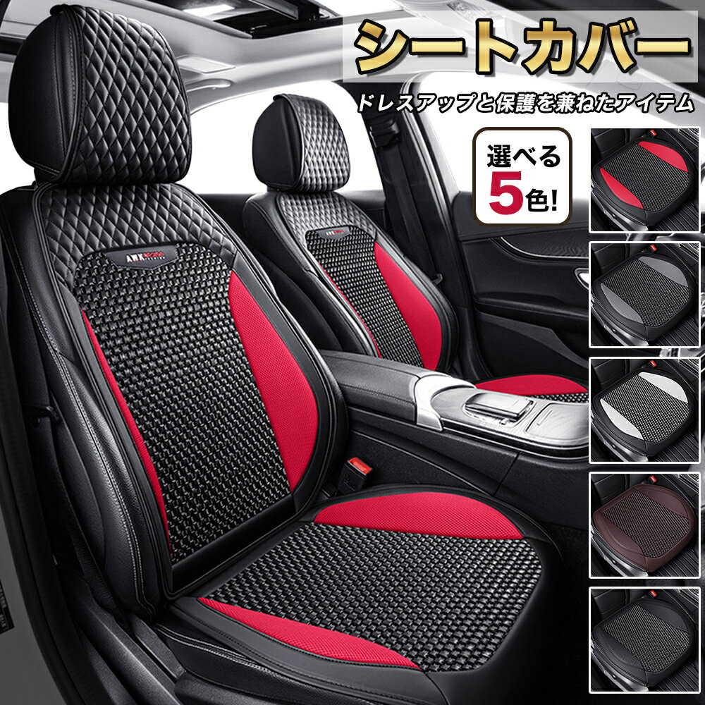 【CATYA】レクサス RC カーシートカバー シートカバー 3Dバンプボールデザイン シート保護 3D立体 耐摩耗性 滑り止め 通気 圧迫感軽減 オールシーズン フリーサイズ ZDD2