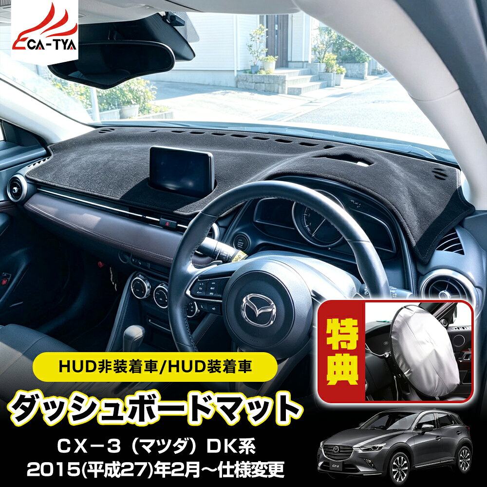 楽天市場】ダッシュボード カバー マット cx-3の通販