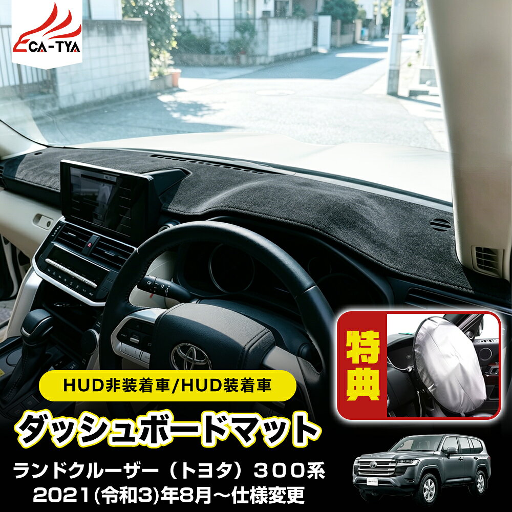 楽天市場】トヨタ ランドクルーザー 300 ダッシュボードマットの通販
