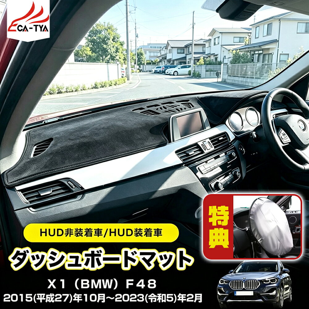 楽天市場】bmw x1（ダッシュボードマット｜アクセサリー）：車用品<車