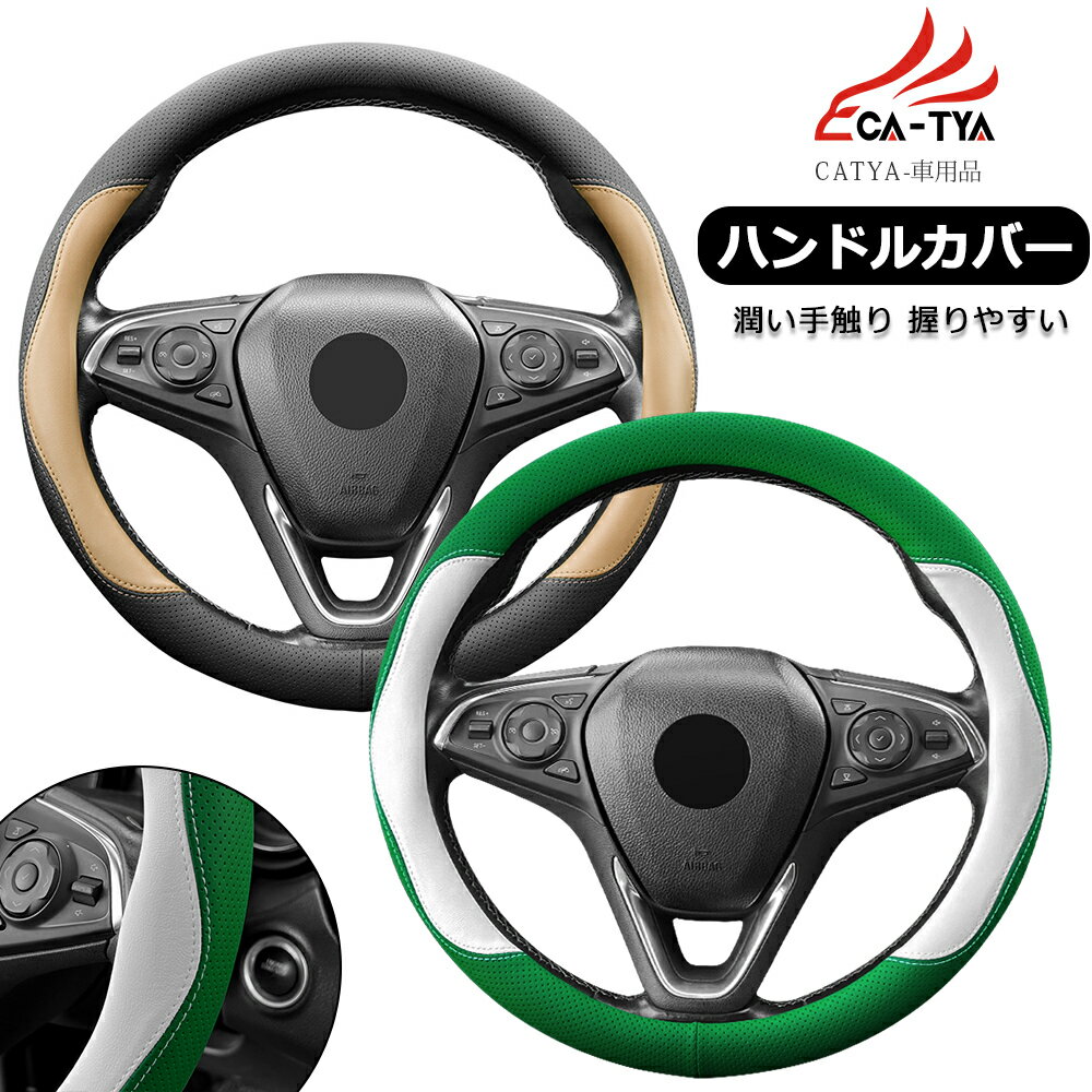 【CATYA】トヨタ ヤリス ヤリスクロス ハンドルカバー ステアリングカバー O型 握りやすい 薄いタイプ 潤い手触り 滑り止め 耐熱 高級合成革 車用品 カーアクセサリー 1P FB-OS