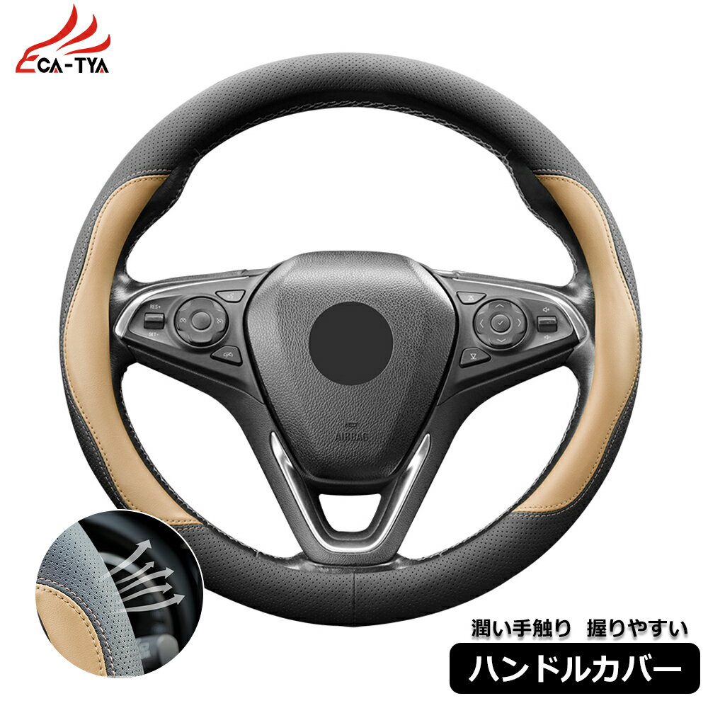 【CATYA】トヨタ シエンタ 新型/旧型 ハンドルカバー ステアリングカバー O型 握りやすい 薄いタイプ 潤い手触り 滑り止め 耐熱 高級合成革 車用品 カーアクセサリー 1P FB-OS