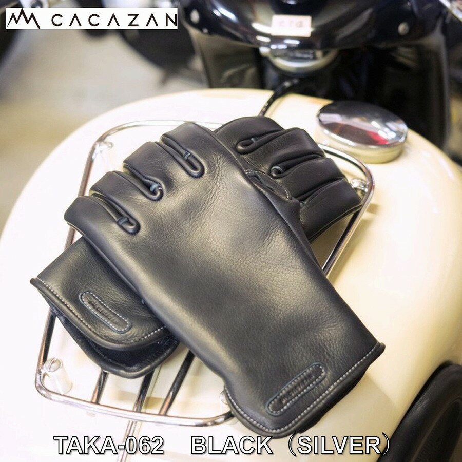 CACAZAN TAKA-062　BLACK（SILVER） ブラック × シルバーステッチ 　グローブ　サイズ：S／M／L／LL 手袋 オーダーメイド手袋 革手袋 シープ調ステアハイド バイク プレゼント バイカーズアイテム おすすめ 人気 カカザン 革グローブ バイク用 ライディンググローブ