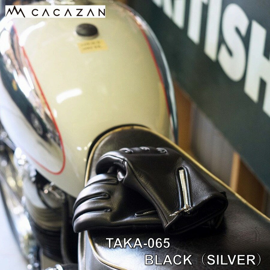 CACAZAN TAKA-065 BLACK（SILVER）ブラック × シルバーステッチ グローブ サイズ：S／M／L／LL 手袋 オーダーメイド手袋 革手袋 バイク プレゼント バイカーズアイテム おすすめ 人気 カカザン 革グローブ バイク用 牛革 カカザンオリジナル YKK AP製 YKKエクセラダブル採用