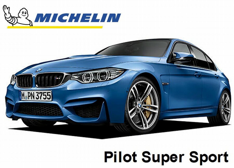 ミシュラン パイロットスーパースポーツ BMW M3 (F80) フロント用 自動車メーカー 技術承認 タイヤ Pilot Super Sport 255 / 35 ZR 19 (96Y) XL ★ 708310 承認タイヤ スターマーク 3シリーズ BMW M 送料無料 ※代引き不可 ※個人宅発送不可