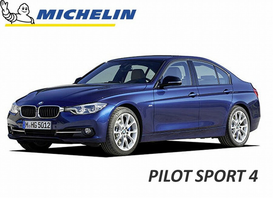 ミシュラン パイロットスポーツ4 BMW 340i ラグジュアリー (F30) フロント / リヤ 用 自動車メーカー 技術承認 タイヤ PILOT SPORT 4 225 / 45 R 18 95Y XL ★ 718560 承認タイヤ スターマーク 3シリーズ 送料無料 ※代引き不可 ※個人宅発送不可