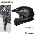 ZEALOT ジーロット オフロードヘルメット フルフェイス MadJumper2 マッドジャンパー2 MATT BLACK S M L XL XXL godblinc ゴッドブリンク バイク用ヘルメット バイク用品 オートバイ用品 バイク専用ヘルメット モーターサイクル バイク フルフェイス PSCマーク付き