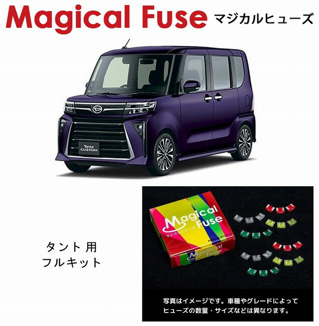 【国内正規販売店・送料無料】　マジカルヒューズ　フルキット　ダイハツ　タント　LA650S　LEDヘッド..