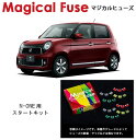 【国内正規販売店・送料無料】 マジカルヒューズ スタートキット ホンダ N-ONE 2014年10月〜2016年5月中期 HIDヘッドライト装着車 MFH309...