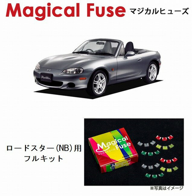 　マジカルヒューズ　フルキット　マツダ ロードスター　NB　NB8　1800　MFMAF073　22個