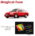 【国内正規販売店・送料無料】 マジカルヒューズ フルキット 三菱 ランサーエボリューション ランエボ エボ1 CD9A サンルーフ装着車 MFMF183 21個(2)