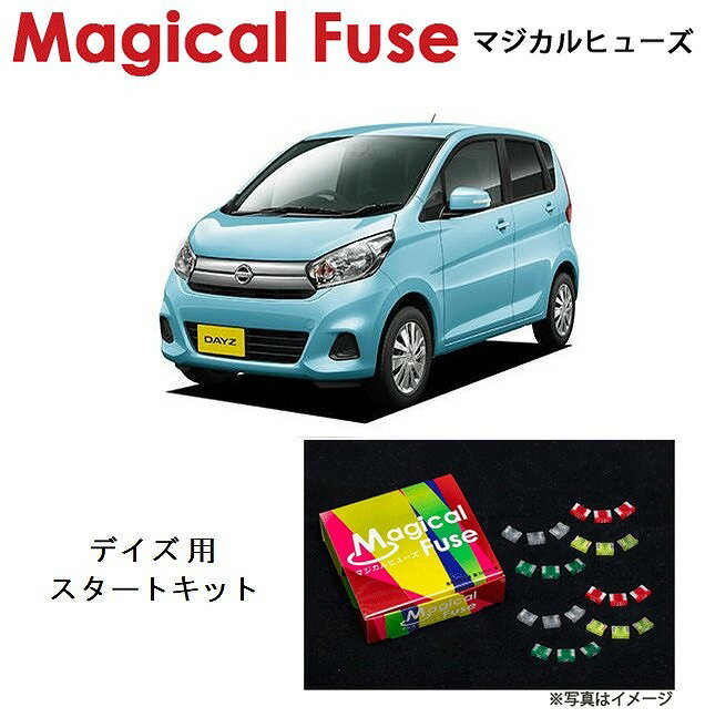 【国内正規販売店・送料無料】　マジカルヒューズ　スタートキット　日産 ニッサン デイズ　H21W　ハロ..