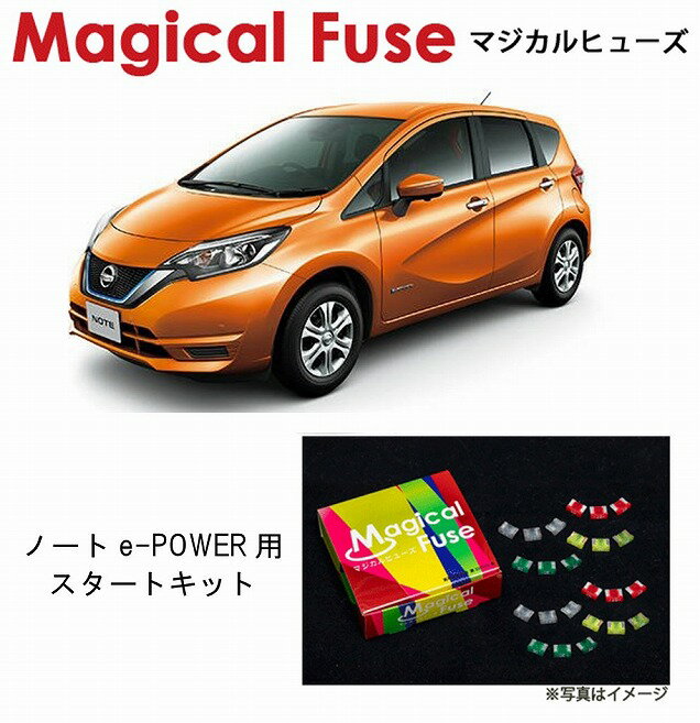 【国内正規販売店・送料無料】　マジカルヒューズ　スタートキット　日産 ニッサン ノートe-POWER　HE12　MFN064　23個　e-パワー