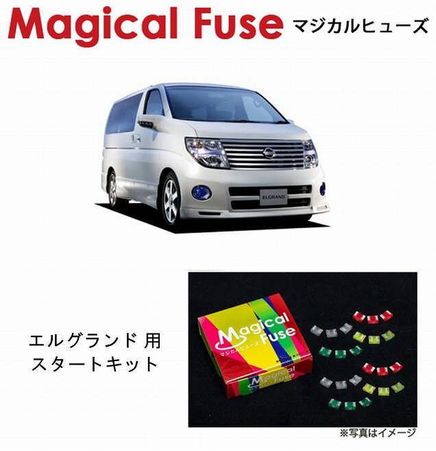 【国内正規販売店・送料無料】　マジカルヒューズ　スタートキット　日産 ニッサン エルグランド　E51　2004年12月～2006年11月　MFN087　16個