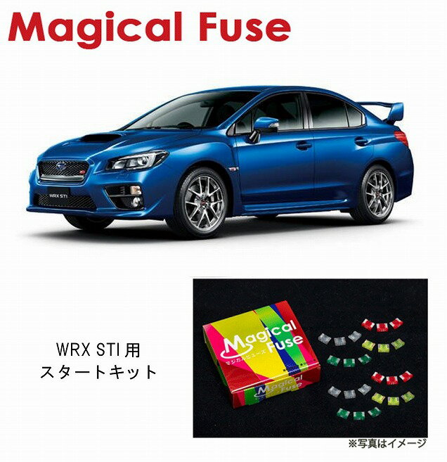 【国内正規販売店・送料無料】　マジカルヒューズ　スタートキット　スバル WRX STI　VAB　～2017年7月　MFS006　17個