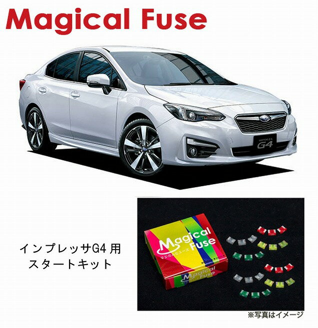 【国内正規販売店・送料無料】　マジカルヒューズ　スタートキット　スバル インプレッサG4　GK　～2018年11月　MFS120　23個