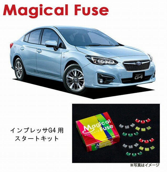 【国内正規販売店・送料無料】　マジカルヒューズ　スタートキット　スバル インプレッサG4　GK　2018年12月～2019年11月　MFS128　23個