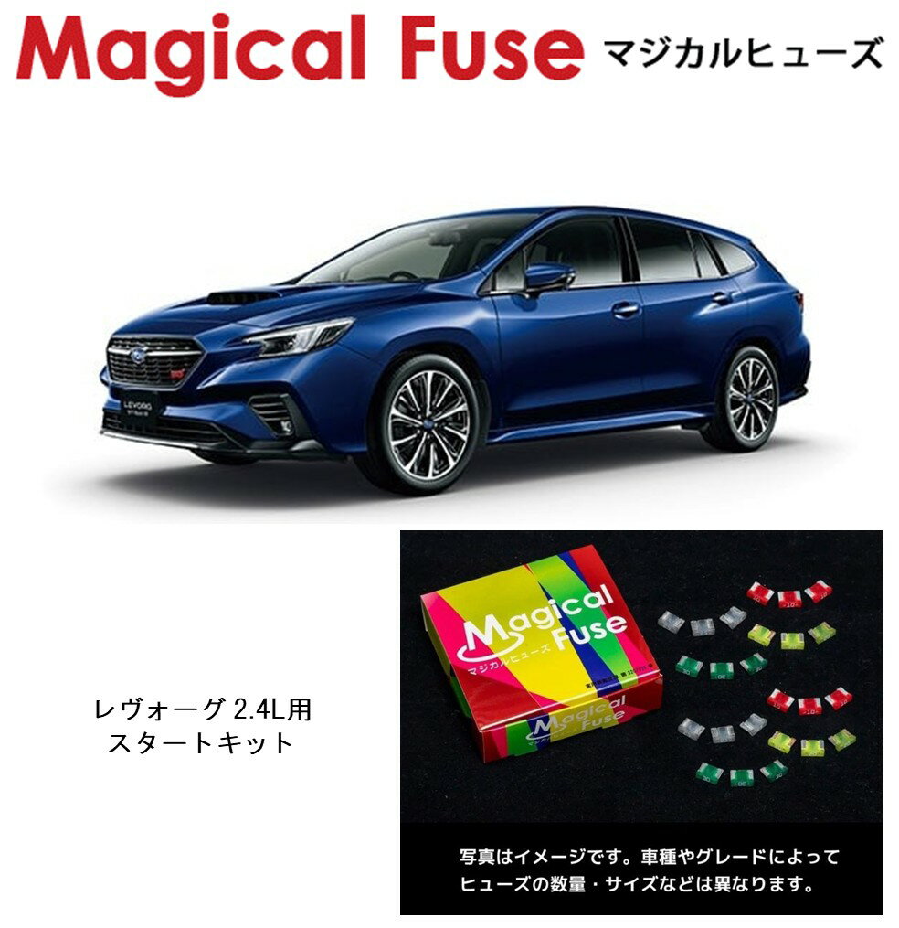 【国内正規販売店】　マジカルヒューズ　スタートキット　スバル　レヴォーグ　2.4L　VNH　MFS171　27個