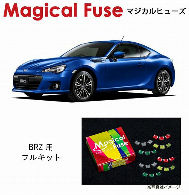 【国内正規販売店・送料無料】　マジカルヒューズ　フルキット　スバル BRZ　ZC6　AT　MFSF003　57個