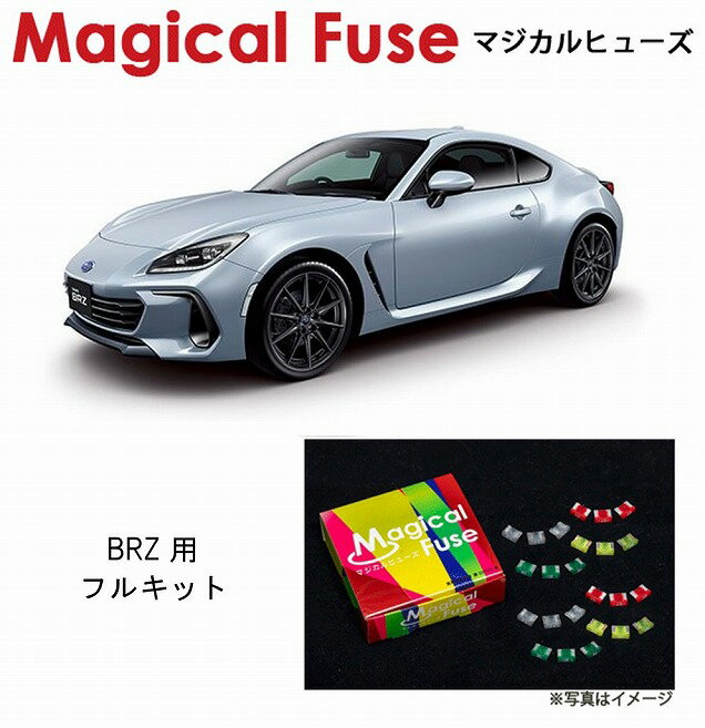 【国内正規販売店・送料無料】　マジカルヒューズ　フルキット　スバル BRZ　ZD8　MT　MFSF151　58個