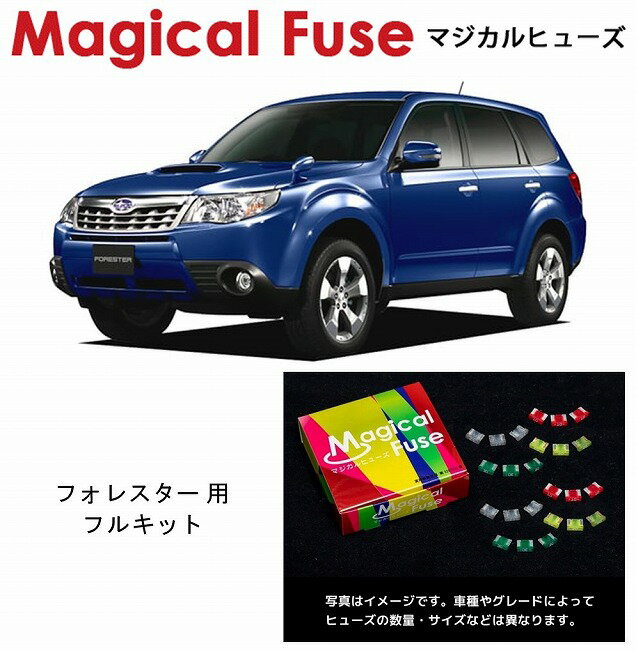 【国内正規販売店・送料無料】　マジカルヒューズ　フルキット　スバル フォレスター　SH5　MFSF166　46個