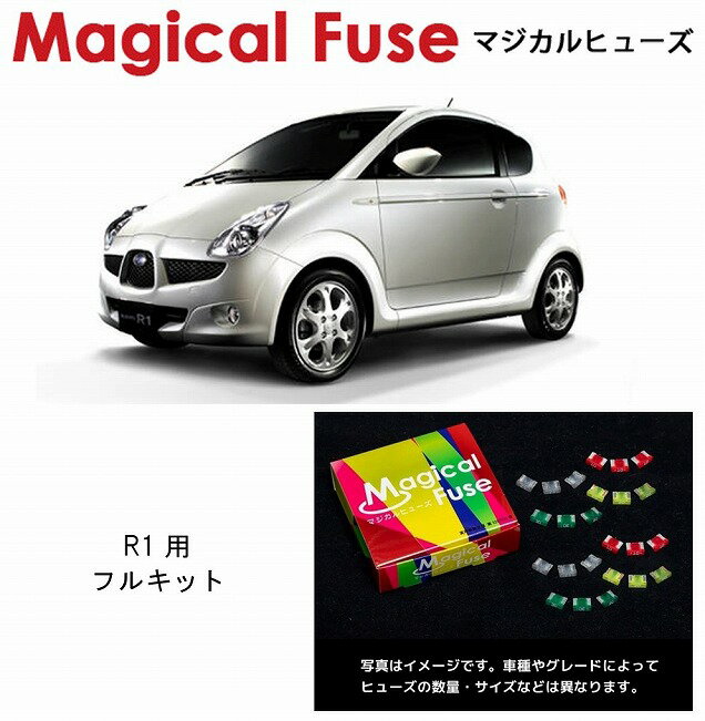 【国内正規販売店・送料無料】　マジカルヒューズ　フルキット　スバル R1　RJ1　MFSF164　30個