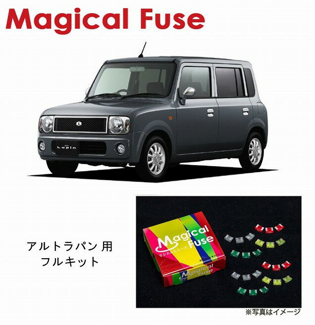 【国内正規販売店・送料無料】　マジカルヒューズ　フルキット　アルトラパン　HE21S　MFSUF080　21個