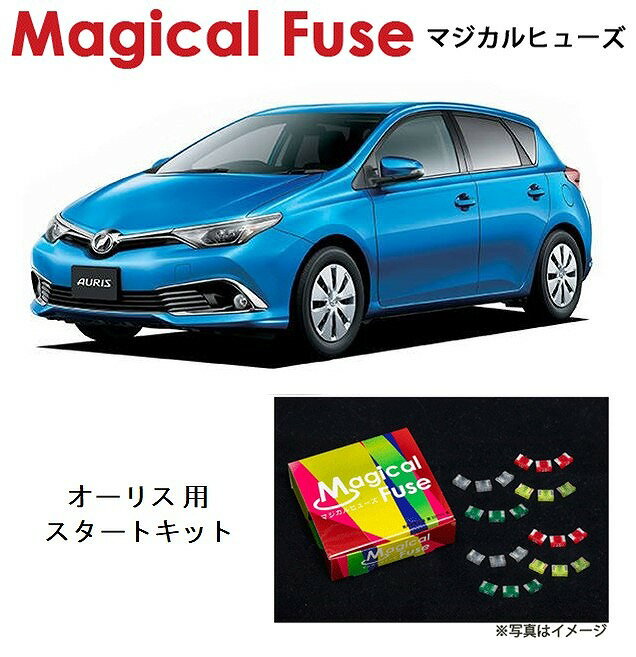 【国内正規販売店・送料無料】　マジカルヒューズ　スタートキット　トヨタ オーリス　18系　1NZエンジン　ハロゲンランプ装着車　MFT045　23個