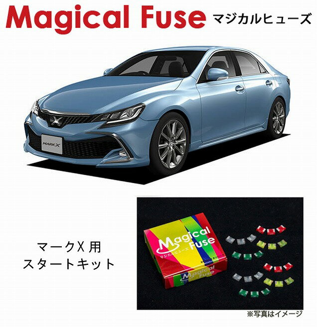 【国内正規販売店・送料無料】　マジカルヒューズ　スタートキット　トヨタ マークX　GRX130　MFT085　24個